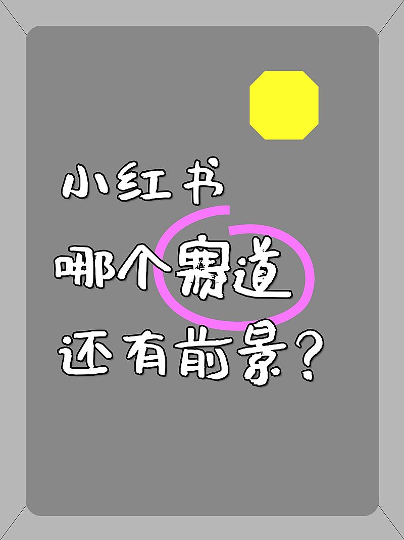 2412MB-小红书母版-指派歪歪