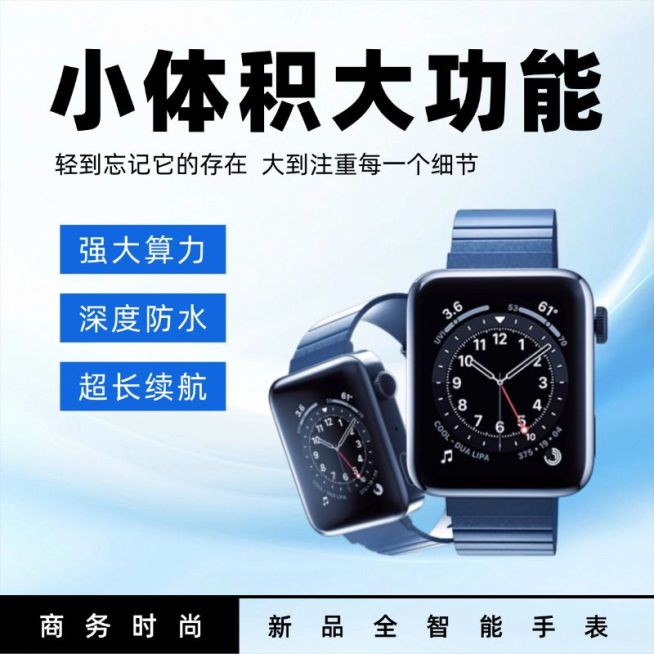数码电子3C产品智能手表手环科技感蓝色商品主图AIGC预览效果