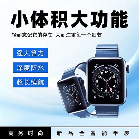 数码电子3C产品智能手表手环科技感蓝色商品主图AIGC