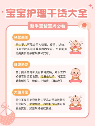 母婴知识科普手帐风小红书配图