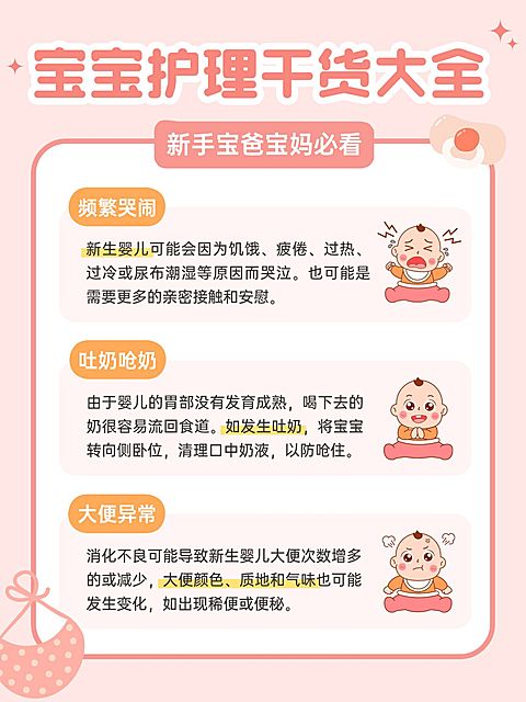 母婴知识科普手帐风小红书配图