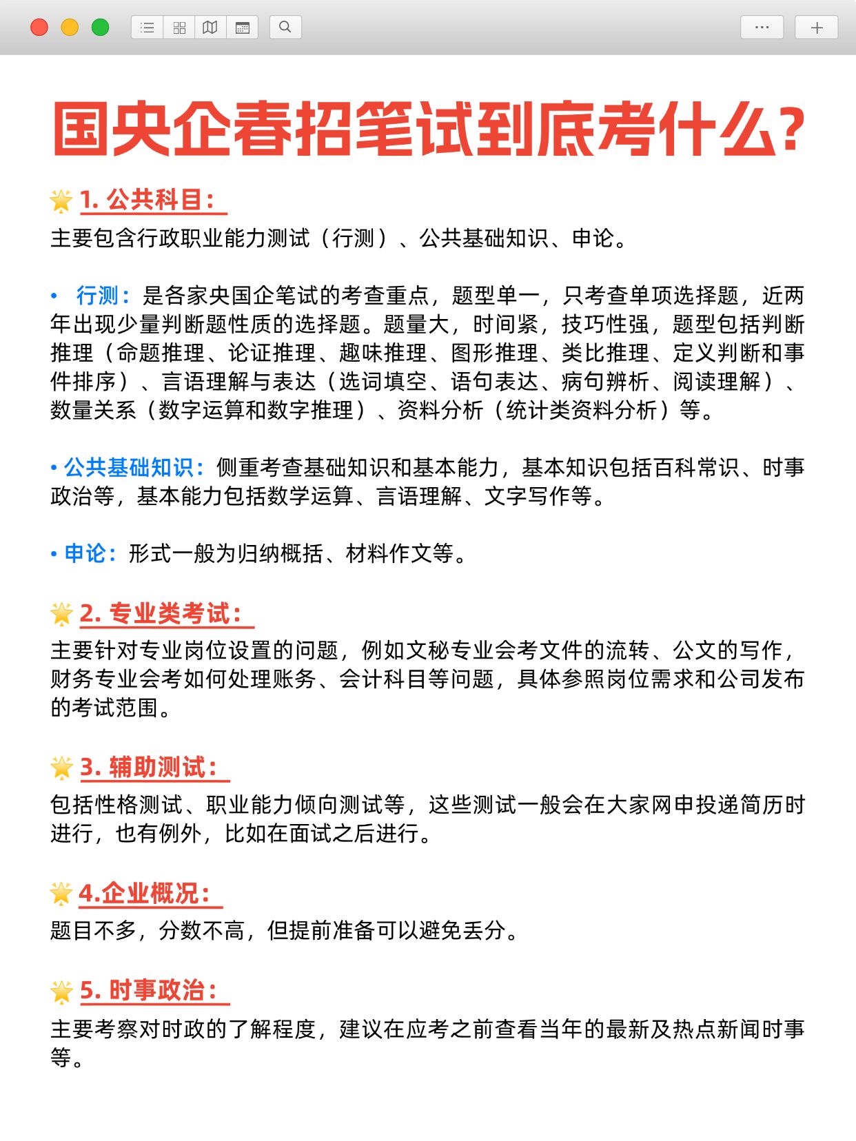 春季招聘国企春招小红书配图