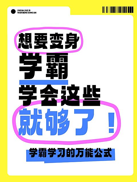 教育爆款大字圈点小红书封面