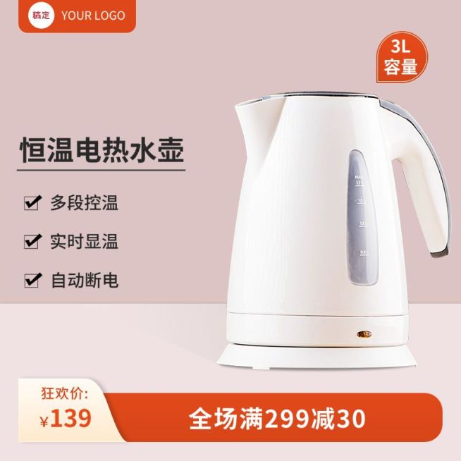 热水壶电商小家电促销感满减营销商品主图预览效果