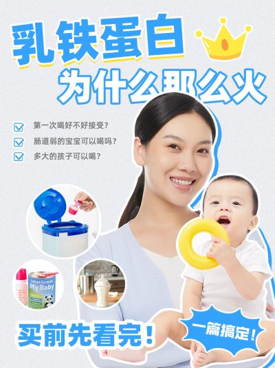 母婴奶粉好物测评种草小红书封面