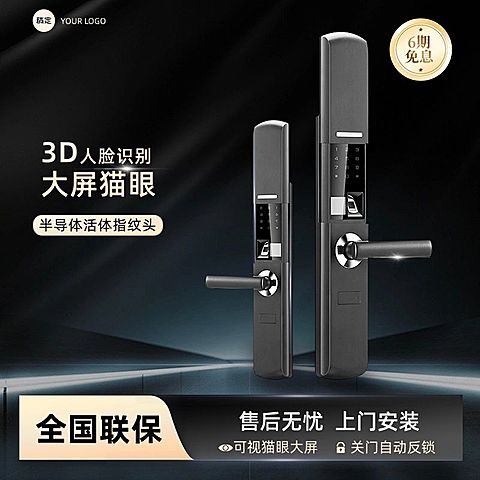 数码家电智能门锁营销卖货商品淘宝新主图黑色