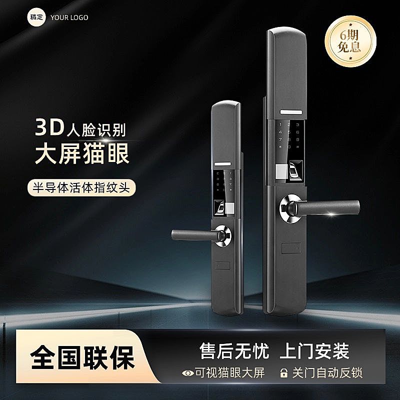 数码家电智能门锁营销卖货商品淘宝新主图黑色