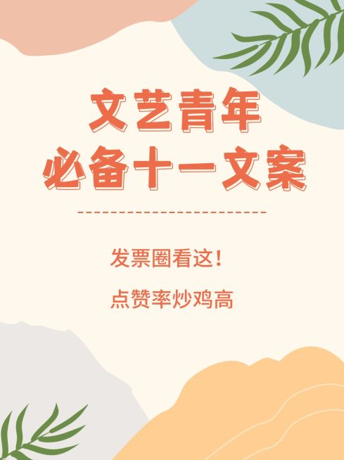 十一国庆节简约攻略小红书封面配图预览效果