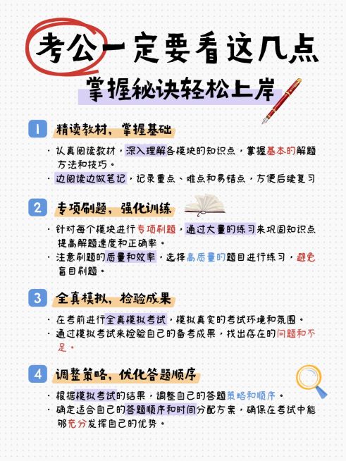 教育公考事业单位攻略指南手帐风小红书配图预览效果