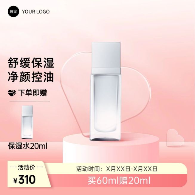 七夕情人节美容美妆营销产品展示商品主图预览效果