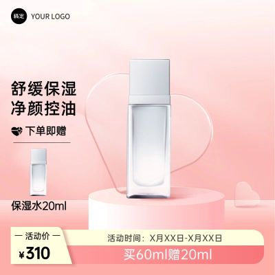 七夕情人节美容美妆营销产品展示商品主图