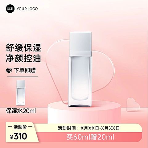 七夕情人节美容美妆营销产品展示商品主图