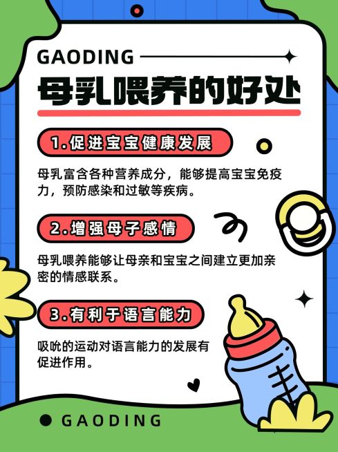 早幼教育儿知识科普小红书配图预览效果