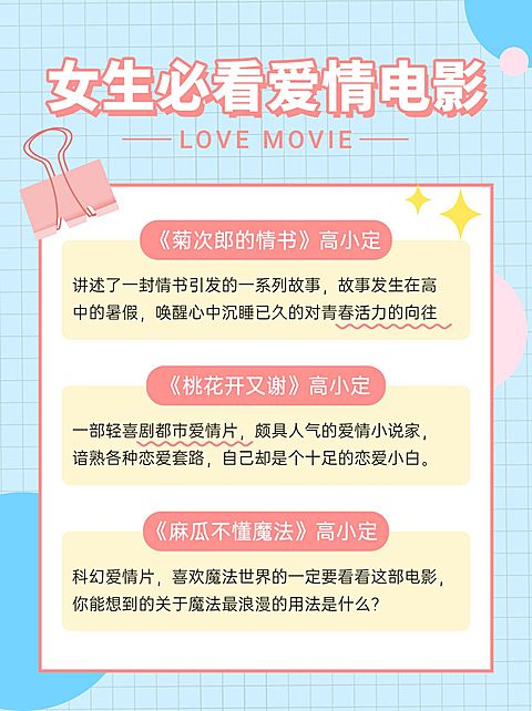 简约电影推荐介绍片单小红书配图