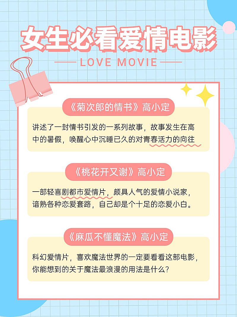 简约电影推荐介绍片单小红书配图