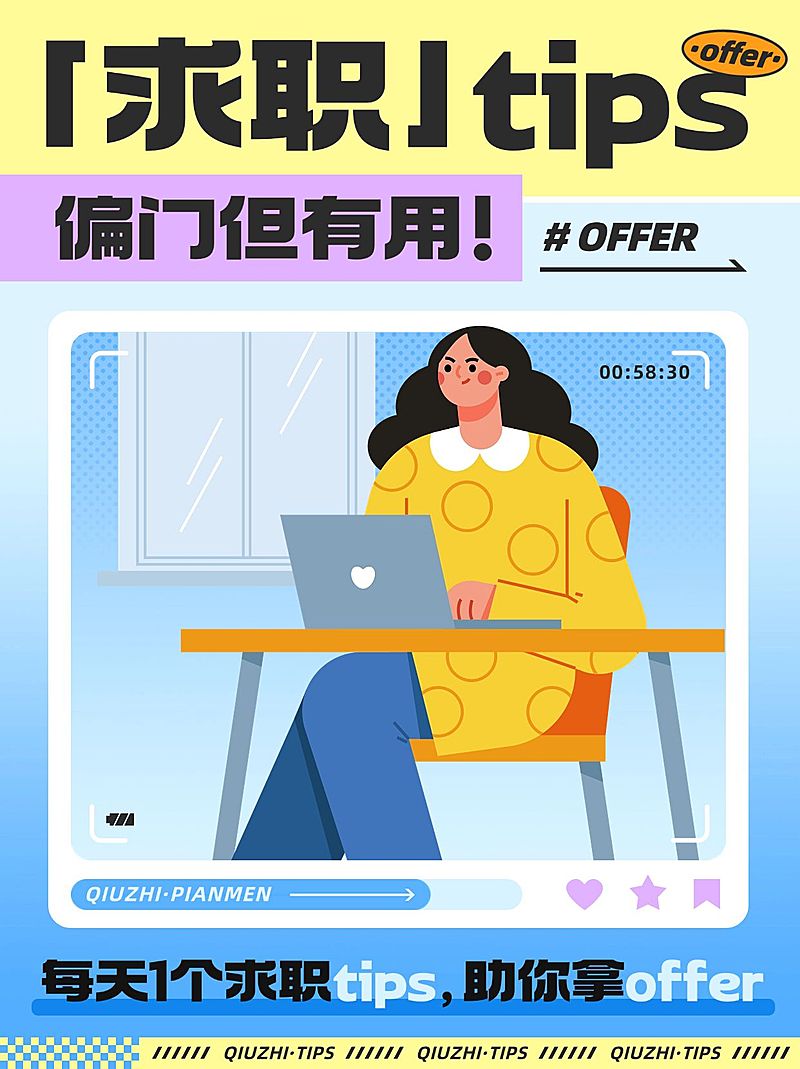 毕业季求职攻略指南小红书配图