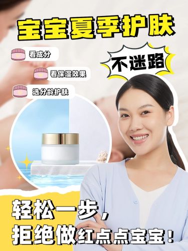 母婴育儿护肤好物测评种草小红书封面
