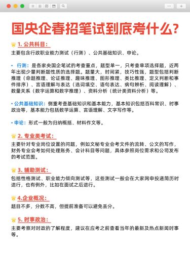 春季招聘国企春招小红书配图