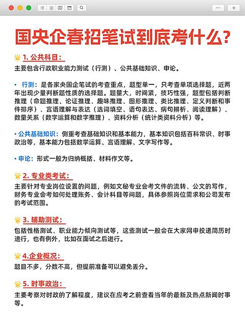 春季招聘国企春招小红书配图