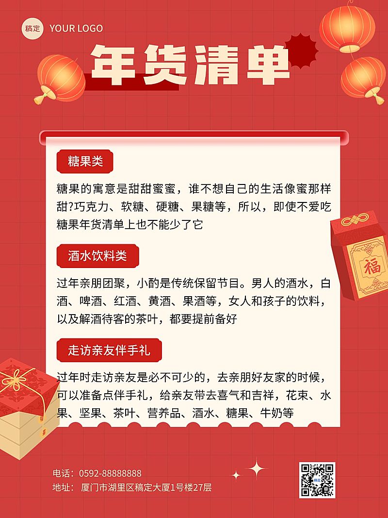 年货节囤货清单小红书配图