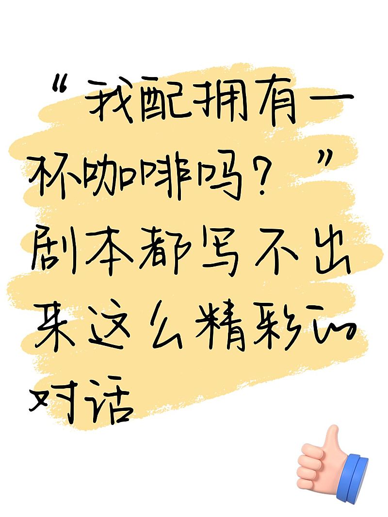 再见爱人爆款吸睛大字小红书封面