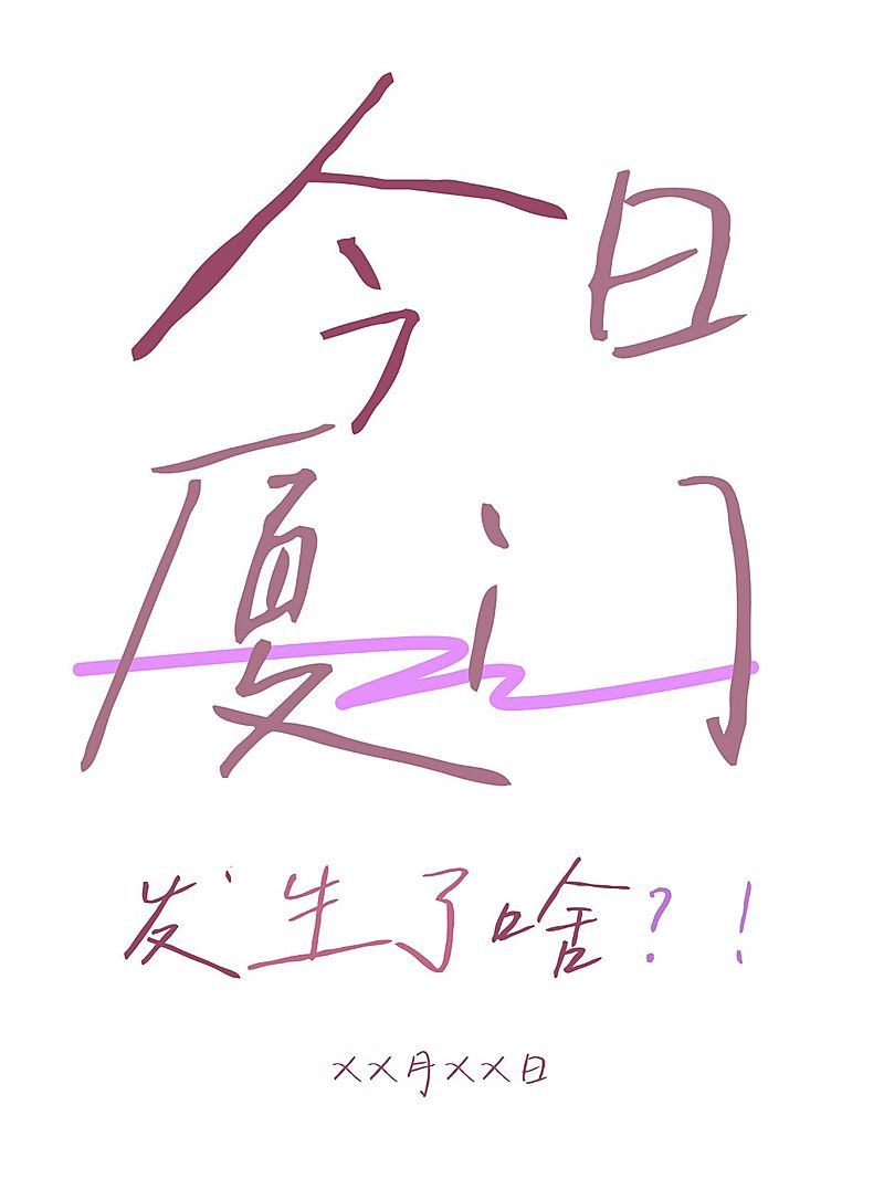 爆款吸睛大字小红书封面