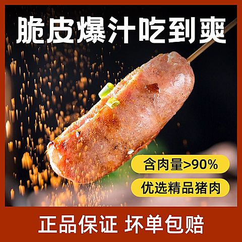 零食食品烤肠主图直通车