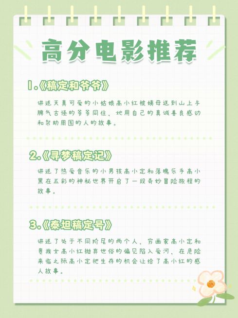 简约风影视推荐清单小红书配图预览效果