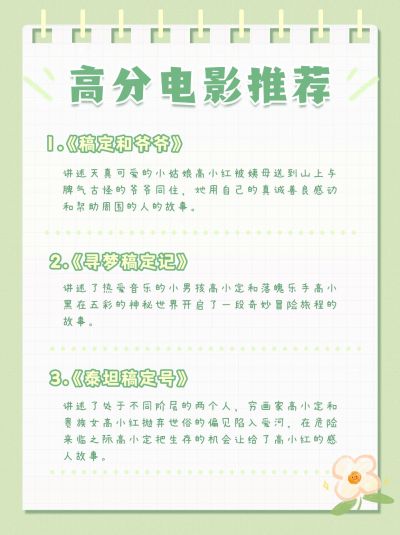 简约风影视推荐清单小红书配图
