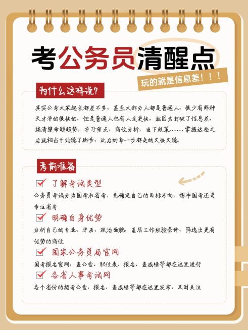 教育事业单位考公流程攻略指南手帐风小红书配图aigc预览效果