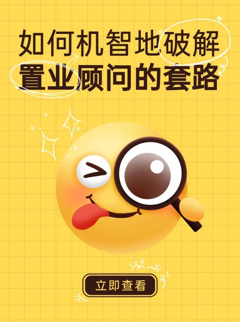 房地产攻略指南可爱风小红书配图预览效果
