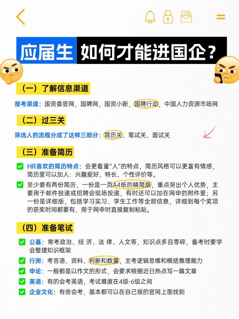春季招聘春招求职攻略备忘录小红书配图预览效果