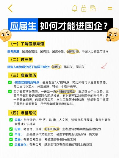 春季招聘春招求职攻略备忘录小红书配图