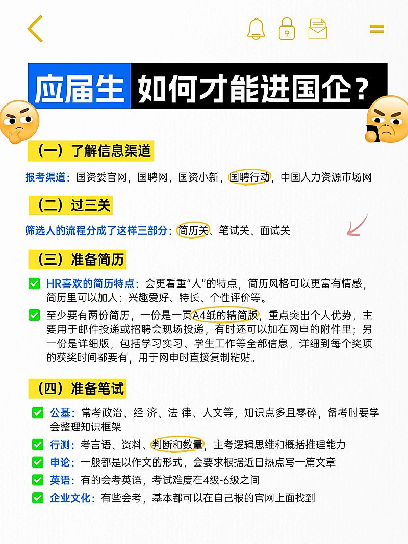 春季招聘春招求职攻略备忘录小红书配图