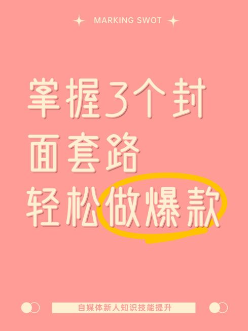 2407MB-小红书母版-无策划-标准母版小红书封面-内部歪歪预览效果