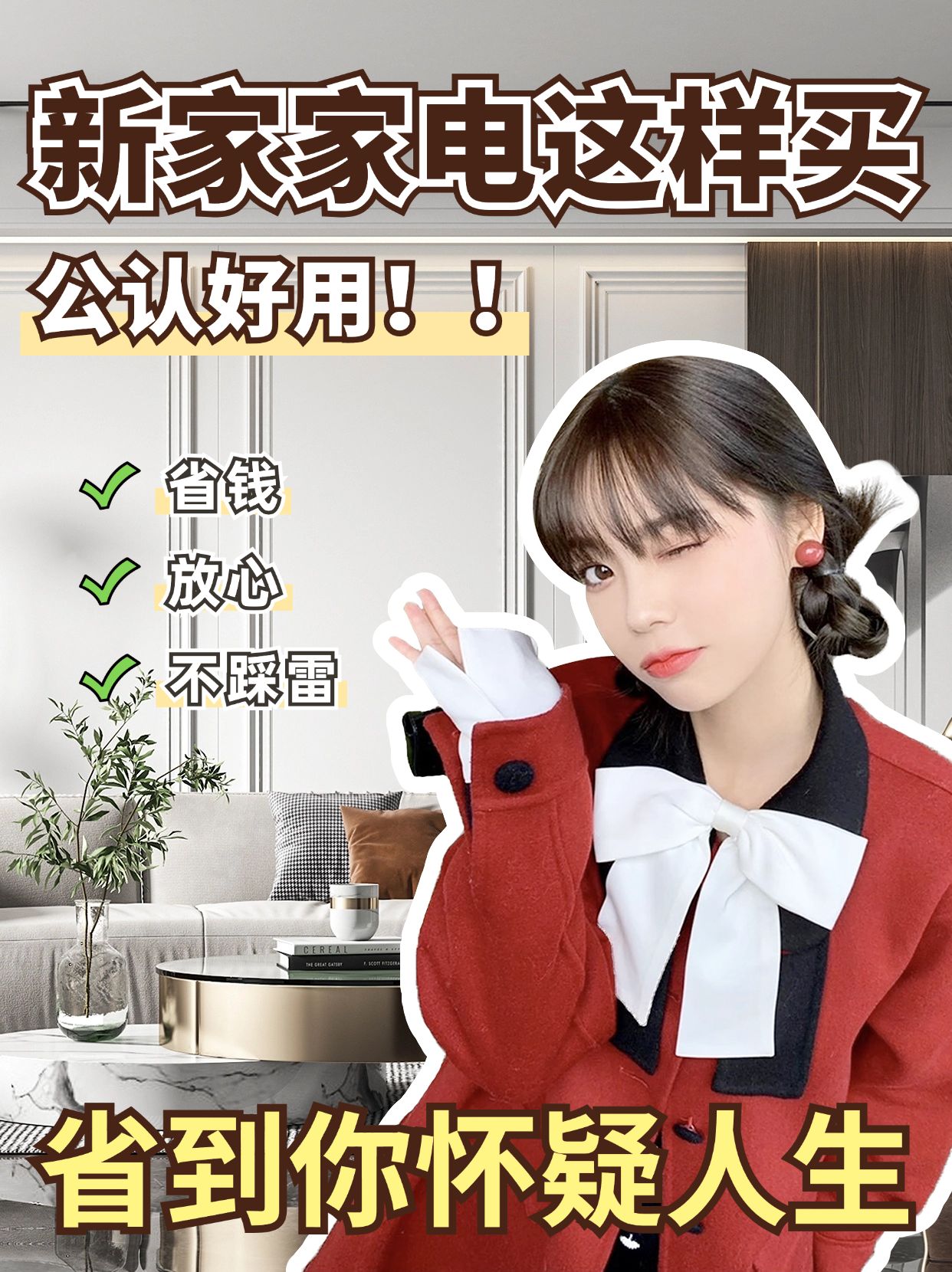 家居百货好物推荐种草小红书封面