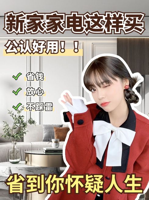 家居百货好物推荐种草小红书封面预览效果