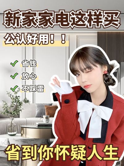 家居百货好物推荐种草小红书封面