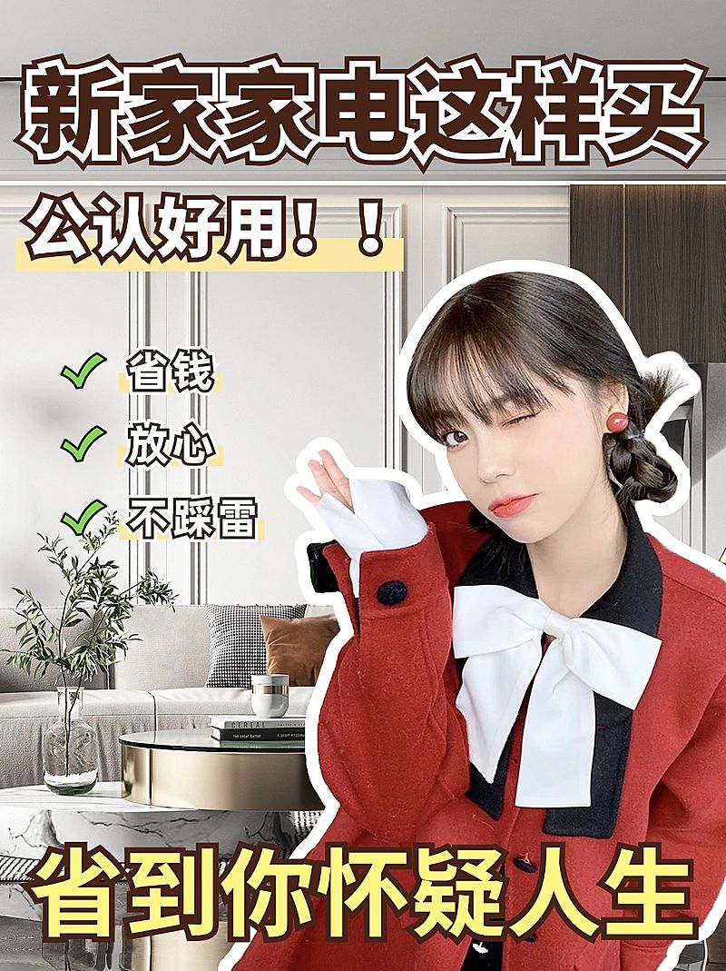 家居百货好物推荐种草小红书封面