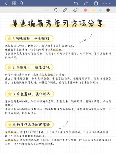 教育公考事业单位攻略指南手帐风小红书配图aigc