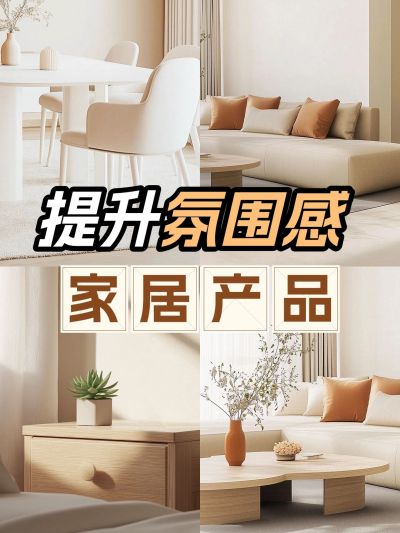 家居拼图宫格花字小红书封面aigc