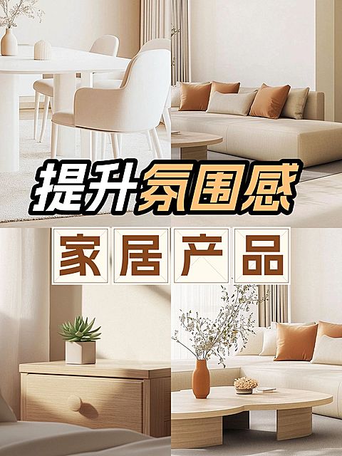 家居拼图宫格花字小红书封面aigc