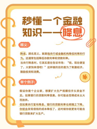 金融知识科普手帐风小红书配图
