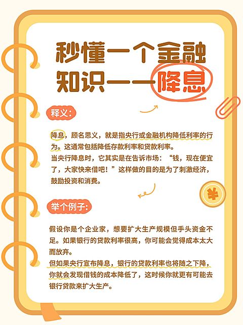 金融知识科普手帐风小红书配图
