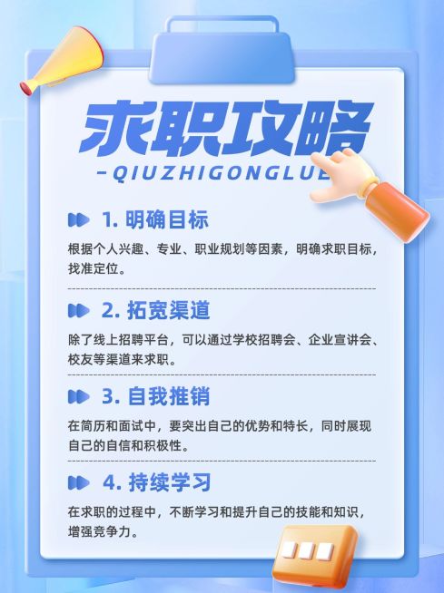 职业技能春招求职培训攻略指南小红书配图预览效果