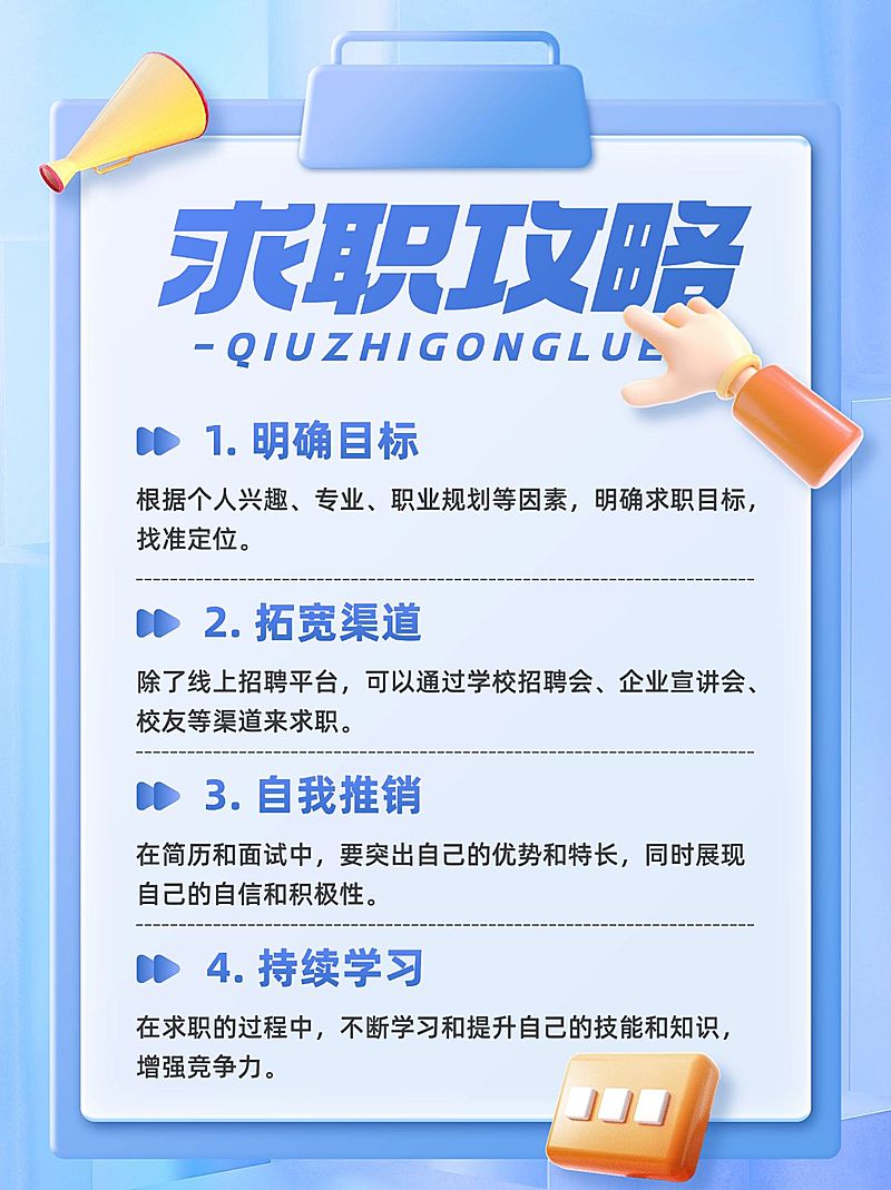 职业技能春招求职培训攻略指南小红书配图