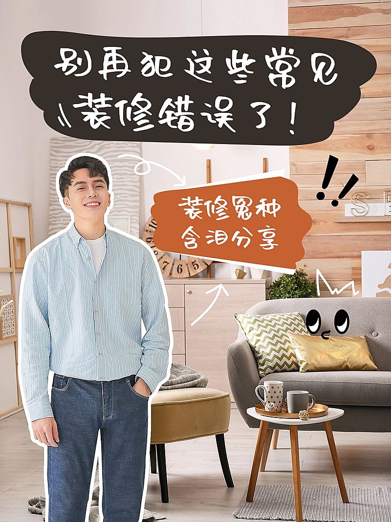 简约家居家装避坑指南小红书封面