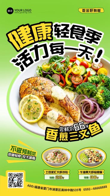 餐饮美食轻食速食春季菜品推荐促销手机海报预览效果