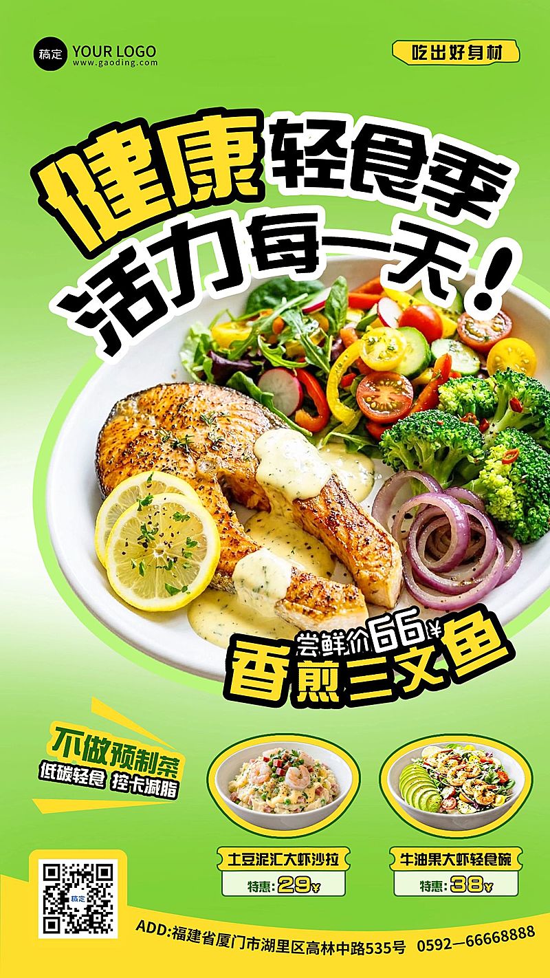 餐饮美食轻食速食春季菜品推荐促销手机海报