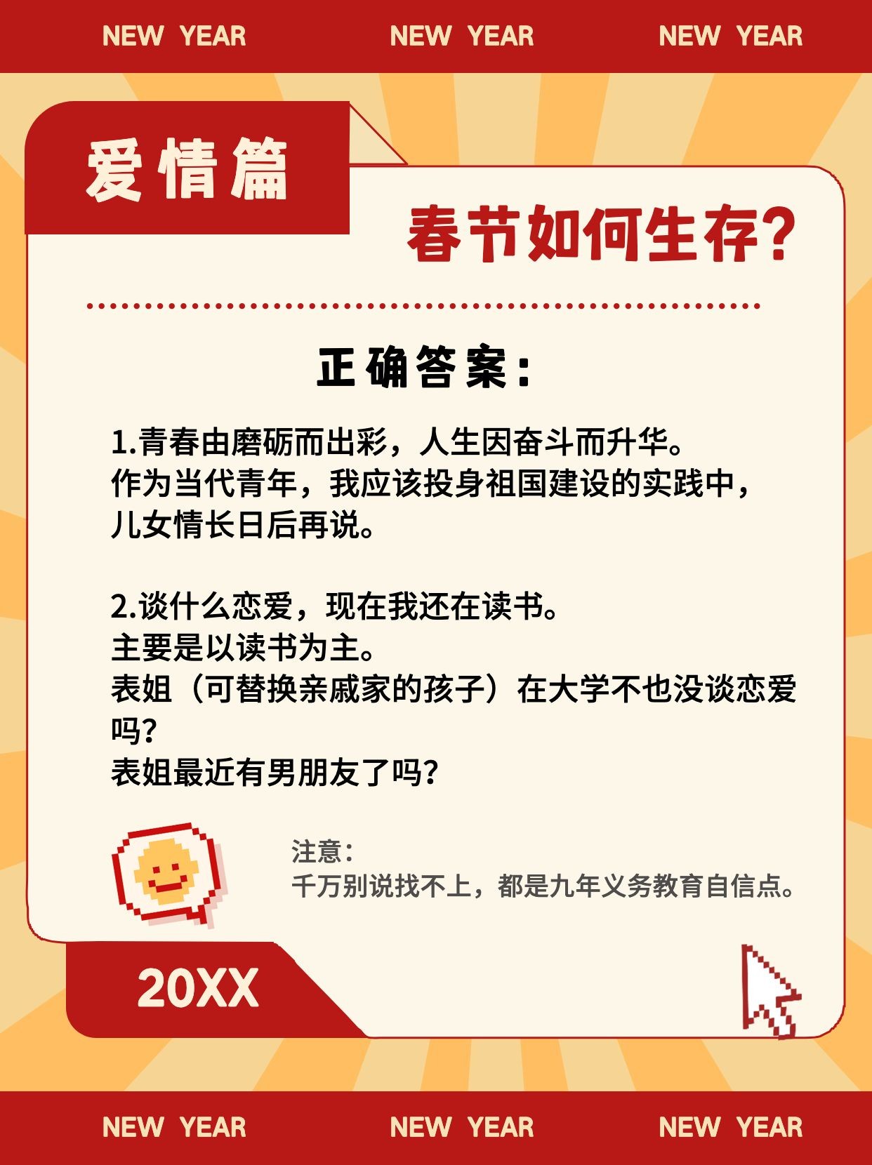 新年春节攻略分享小红书封面配图